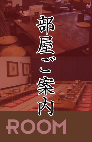部屋ご案内